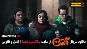 دانلود سریال آنتن قسمت ۷ هفتم
