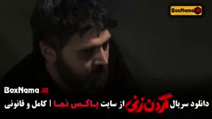 فیلم گردن زنی قسمت ۶ / سریال های پرطرفدار ایرانی