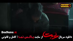 سریال غربت قسمت اول / فیلم غربت نمایش خانگی