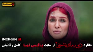 فیلم ماه پیشونی قسمت چهاردهم | فصل ۲ قسمت ۱۴