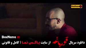 سریال قورباغه قسمت ۳ نوید محمدزاده