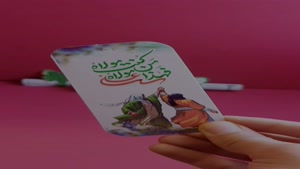  گیفت عید غدیر برای هدیه و پول | خرید گیفت عید غدیر