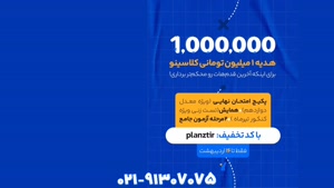 تخفیف کلاسینو ویژه امتحان نهایی دوازدهم 1404 (پلن زد تیر)