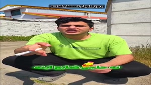 طنز امیر الری - تفریح جوان ایرانی تو تعطیلات😂 amir.ellery77