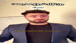 طنز میکی کلافه - روز اول مدرسه😂 - Mikikalafe