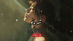 آهنگ شهربانو جان - اهورا