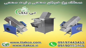 یخ خردکن ، یخ خردکن برای بتون 09199762163