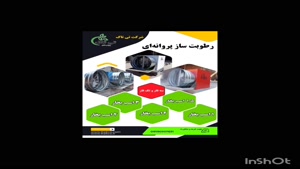 رطوبت ساز دامداری ، مه پاش دامداری 09199762163