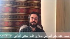 آموزش طب سنتی ۱۴