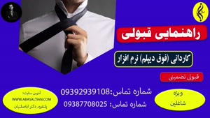 مدرک فوری و تضمینی کاردانی نرم افزار _ راهنمایی قبولی