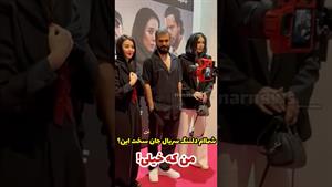 اکران خصوصی سریال جان سخت