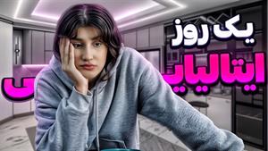چالش تست غذا - سه وعده روز رو غذای ایتالیایی خوردم🍝
