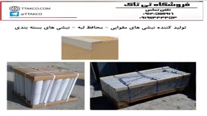 نبشی مقوایی | نبشی بسته بندی 09190993466