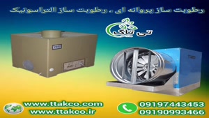 فروش دستگاه رطوبت ساز گلخانه - 09197443453
