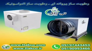سیستم رطوبت ساز دامداری ، مهپاش و مهساز 