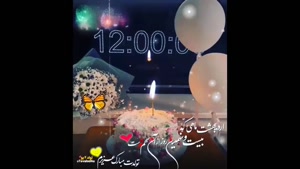 کلیپ تولد 29 اردییبهشت / تولد شاد اردیبهشتی / تولد