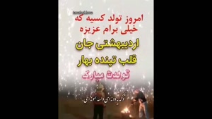 کلیپ شاد تولد 29 اردیبهشت / آهنگ شاد / تولدت مبارک