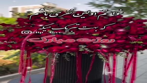 کلیپ روزپسر / 26 اردیبهشت روز جهانی پسر مبارک
