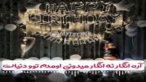 کلیپ تولد 3 خرداد/ تولد 3 خرداد / کلیپ تولد برای اینستا