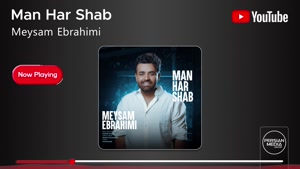 آهنگ من هر شب - میثم ابراهیمی 