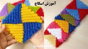 آموزش بافت اسکاج ظرفشویی به روش ساده