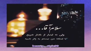 یا امام رضا سلام/کلیپ شهادت امام رضا 1404 