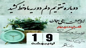 کلیپ تولد اردیبهشت ماهی/کلیپ تولد 19 اردیبهشت