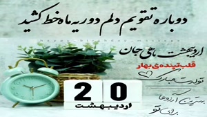 کلیپ تولد اردیبهشت ماهی/کلیپ تولد 20 اردیبهشت