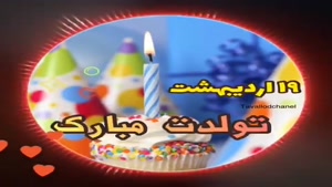 تبریک تولد اردیبهشت ماهی برای وضعیت/تبریک تولد 19 اردیبهشت