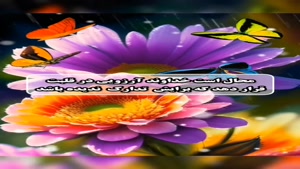 سلام صبحتون در پناه خدا/ کلیپ زیبا برای صبح بخیر گفتن
