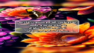 کلیپ سلام صبح بخیر زیبا / کلیپ زیبا برای صبح بخیر گفتن