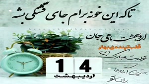 کلیپ تولد اردیبهشت ماهی/کلیپ تولد 14 اردیبهشت