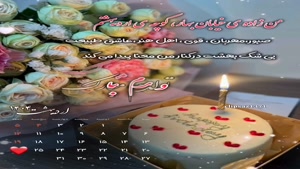 کلیپ تولد اردیبهشت ماهی/کلیپ تولد 26 اردیبهشت