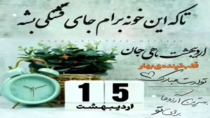 کلیپ تولد 15 اردیبهشت/کلیپ تولد اردیبهشت ماهی