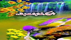 کلیپ صبح بخیر با دعای قشنگ