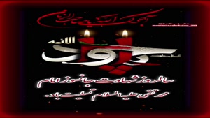 کلیپ شهادت امام جواد برای استوری/شهادت امام جواد برای وضعیت