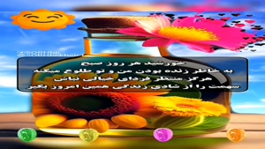 کلیپ سلام صبح بخیر شاد و انگیزشی برای استوری