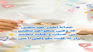 کلیپ صبح بخیر خدایی برای استوری
