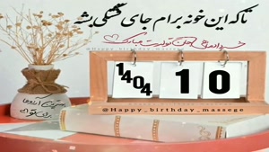 کلیپ تبریک تولد خرداد ماهی/کلیپ تولد 10 خرداد