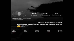  کلیپ غمگین کوتاه برای وضعیت/  دلم گرفته