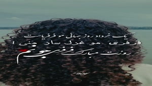 روز مو فرفری مبارک/روز مو فرفری ها ۱۴۰4