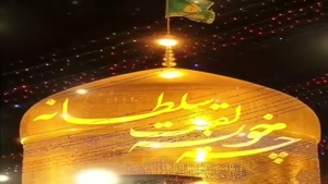 کلیپ درباره تولد امام رضا/کلیپ شاد تولد امام رضا