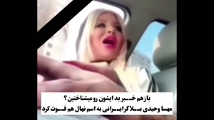 علت مرگ نهال/ علت مرگ برو گمشو بابا