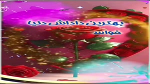 کلیپ روز جهانی داداش/کلیپ در مورد روز برادر