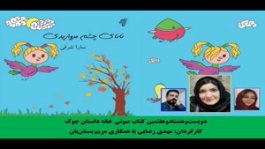 خانه داستان چوک