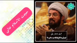 توسل به امام زمان (عج) در سختی ها ( سخنرانی حجت الاسلام عالی