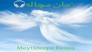 دانلود آهنگ زمان مچاله (ریمیکس) از میتی دیپ