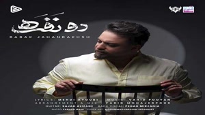 دانلود آهنگ بابک جهانبخش دو نفره