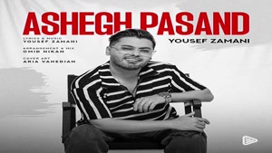 دانلود آهنگ یوسف زمانی عاشق پسند