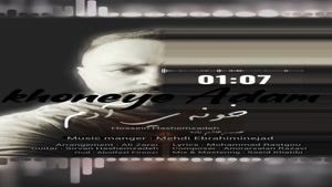 دانلود آهنگ حسین هاشم زاده خونه آدم